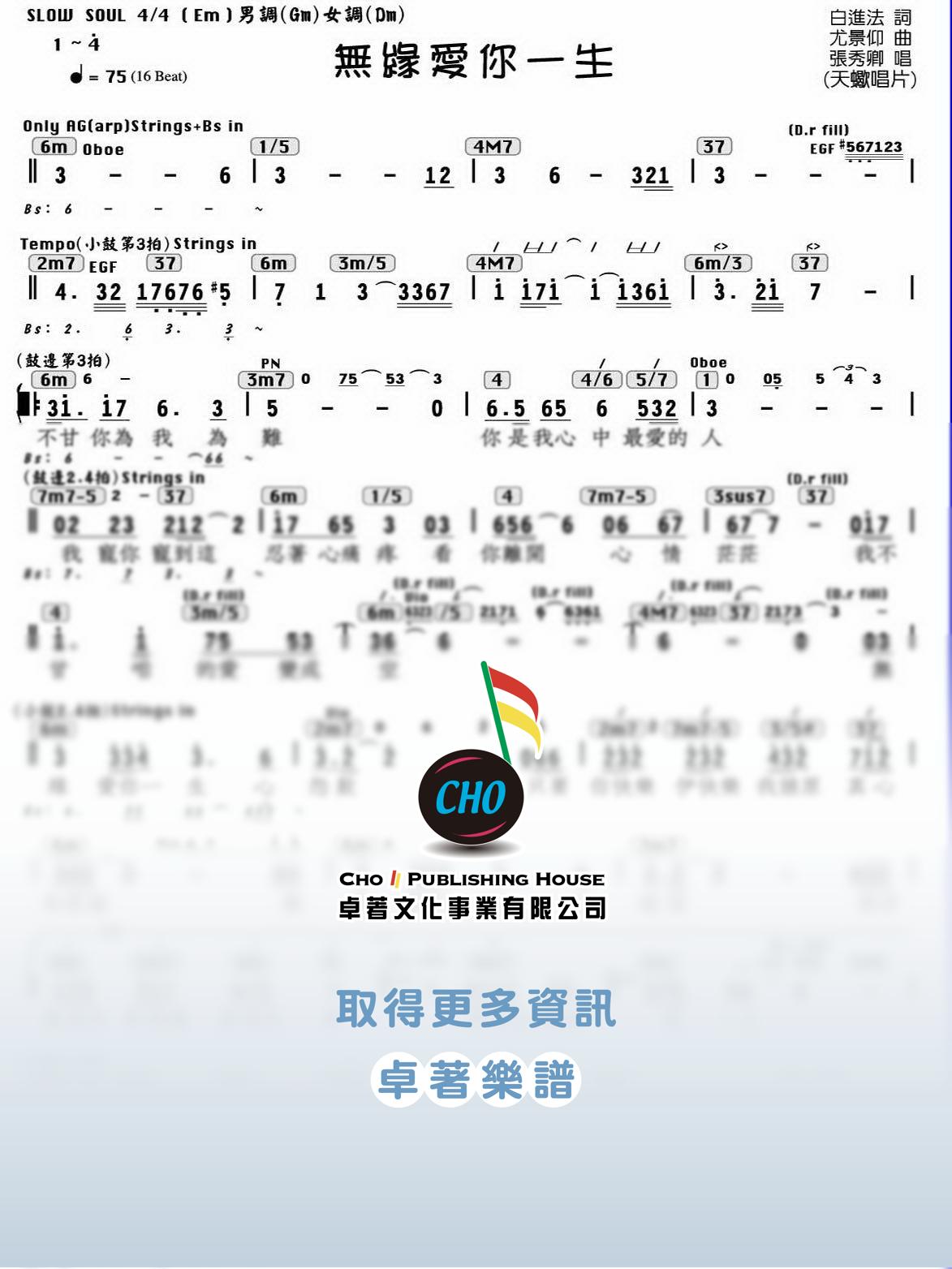 無緣愛你一生